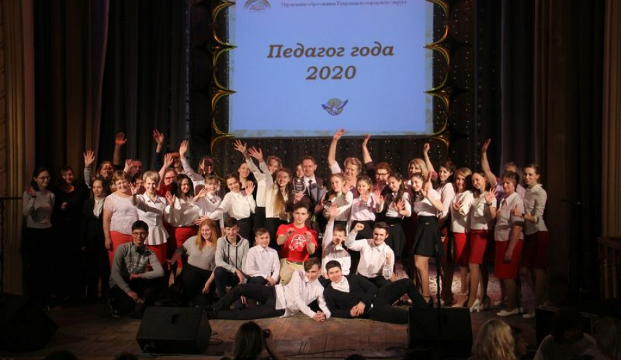 «Педагог года-2020» в Талдоме