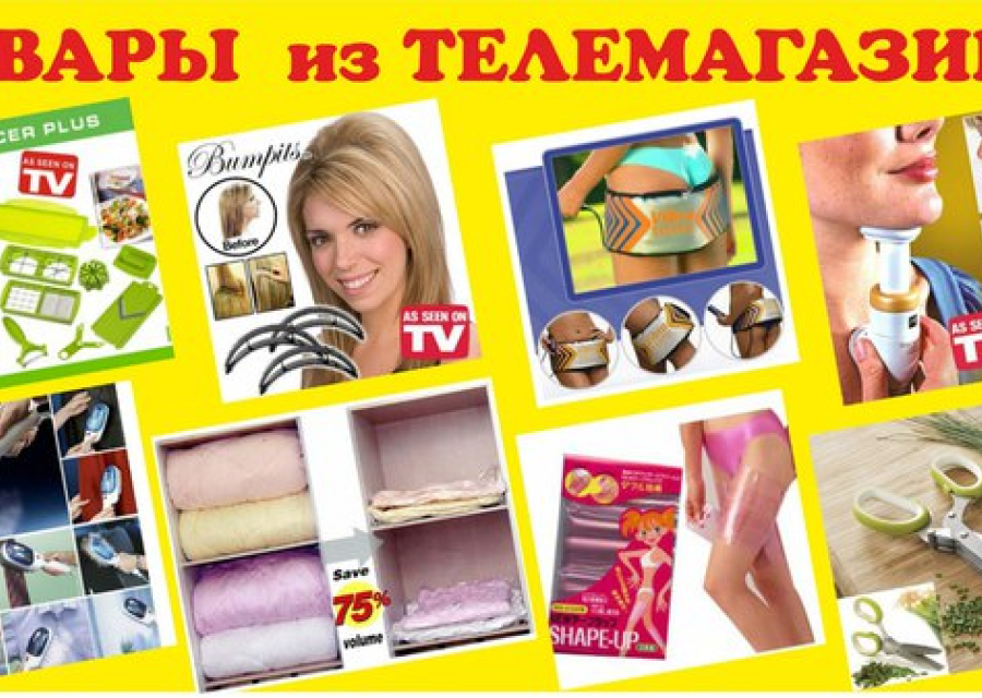 Покупки в телемагазинах - это дешевый ширпотреб по космическим ценам?