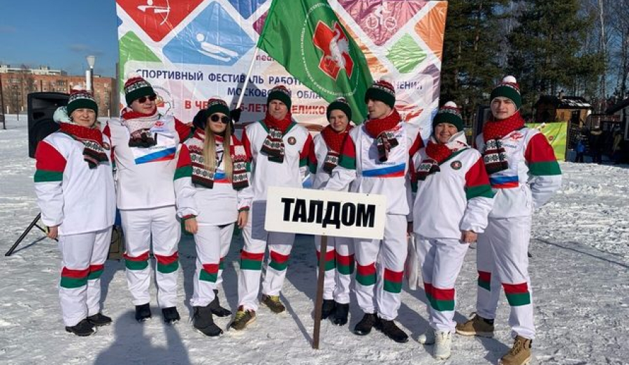 Талдомская команда на X зимнем спортивном фестивале работников здравоохранения Московской области