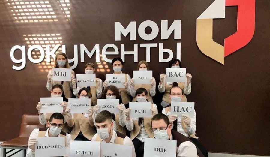 Меры предотвращения распространения новой коронавирусной инфекции в МФЦ Подмосковья