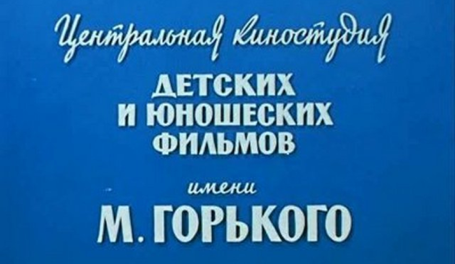 Киностудия Горького откажется от выпуска блокбастеров