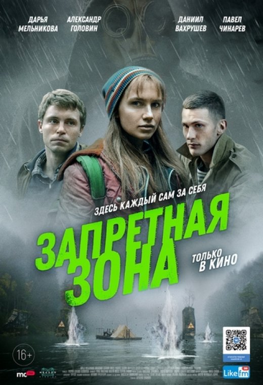 Запретная зона