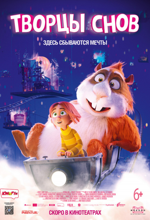 Творцы снов