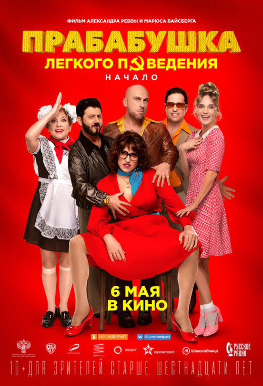 Прабабушка легкого поведения. Начало