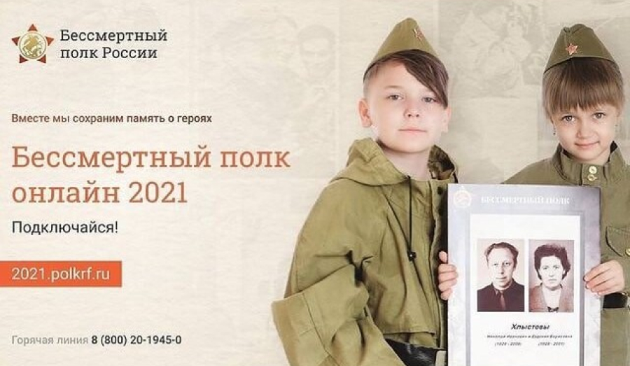 Шествие «Бессмертный полк» пройдёт онлайн 9 мая в 15.00