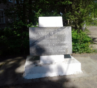 Памятный знак М. П. Седову